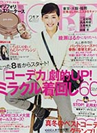 ベルジュニーグループ掲載雑誌