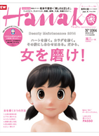 ベルジュニーグループ掲載雑誌